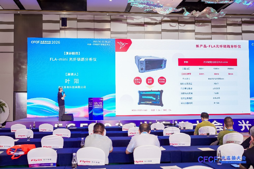 【CFCF2026】昊衡科技--精准测量，实力出圈！