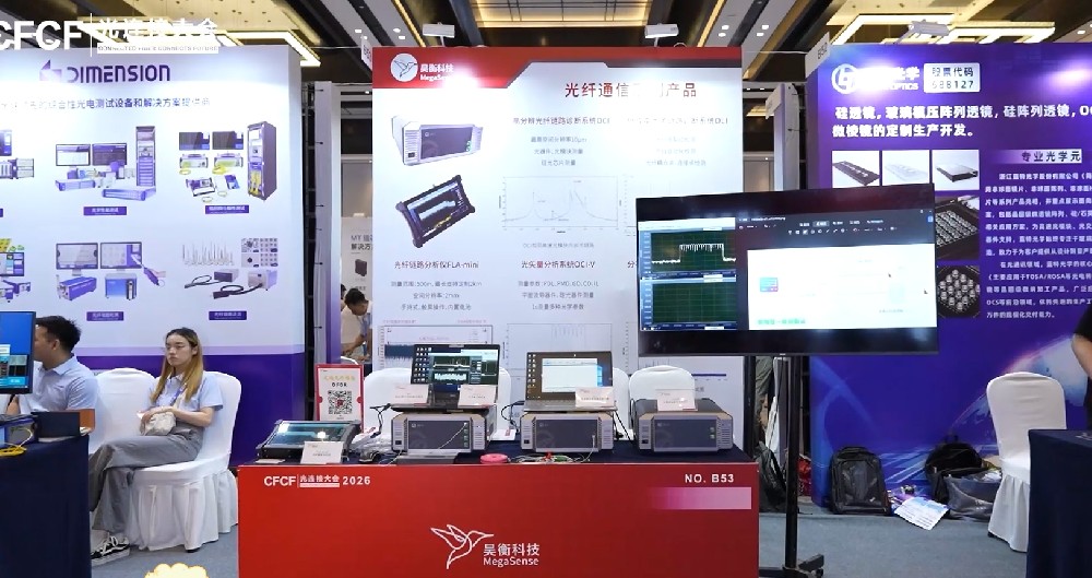 【CFCF现场采访】昊衡科技OFDR展示